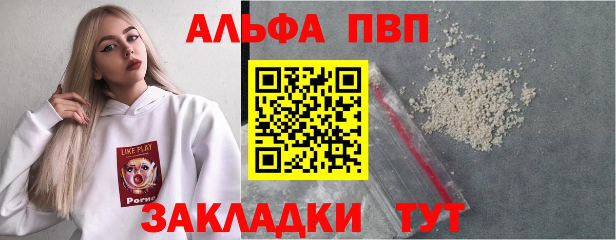 A PVP кристаллы  Alfa_PVP Соль  A-PVP СК  Вход с VPN  Туймазы 