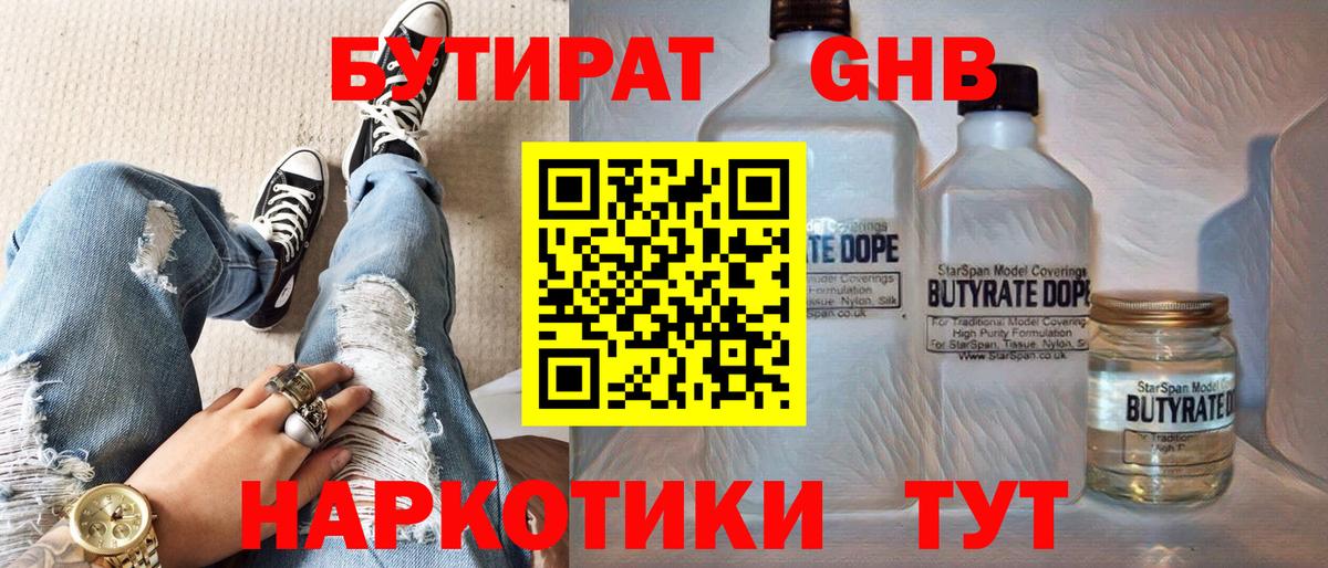 БУТИРАТ оксибутират Туймазы