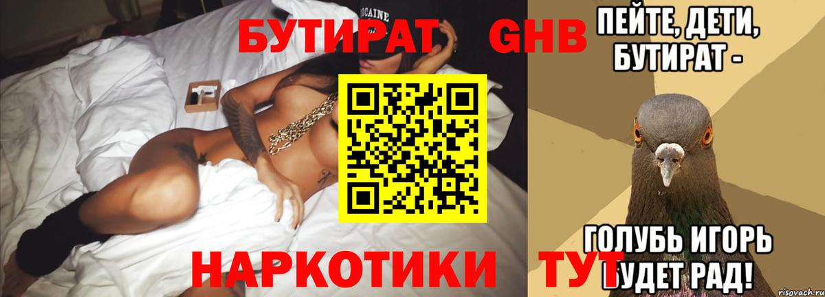 Туймазы  Бутират  Вход с VPN  Бутират BDO 33% 