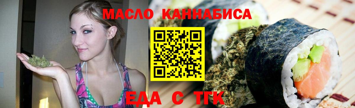 Еда ТГК конопля  Вход с VPN  Туймазы 