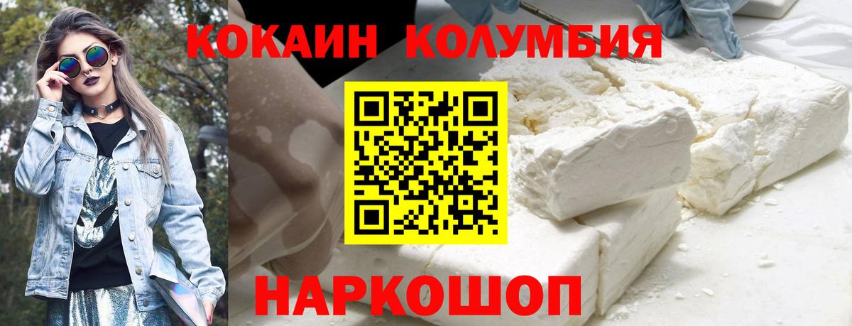 Кокаин Columbia  Cocaine Columbia  Туймазы  COCAIN  Вход с VPN 
