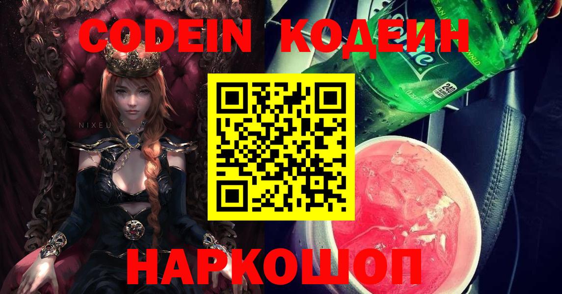 Codein напиток Lean (лин) Туймазы