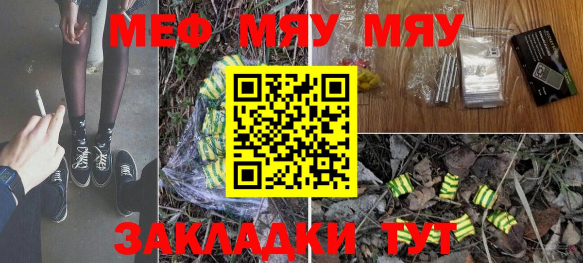 МЯУ-МЯУ  МЕФ мяу мяу  Вход с VPN  Мефедрон  Мефедрон mephedrone  Туймазы 